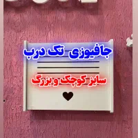 شلف جافیوزی تک درب ضدآب با جاکلیدی ارسال سریع