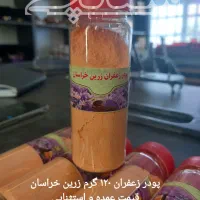 پت نمکپاش بودر زعفران صدوبیست گرم فقط ۲۷۰۰۰ ت