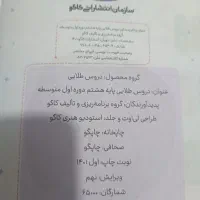 گام به گام هشتم و نهم|کتاب و مجله آموزشی|قم, زاد|دیوار
