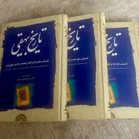 کتاب تاریخ بیهقی