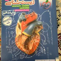 کتاب کنکوری نو فیزیک و زیست