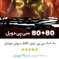 سیپی دوبل کم قیمت