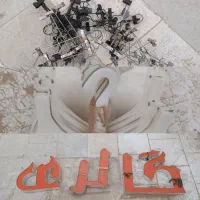 دوگیره ،تابلو چلنیوم