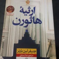 بازی های میراث|کتاب و مجله آموزشی|مشهد, شهرک بهارستان|دیوار