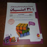 ۳۱استان نهم به دهم