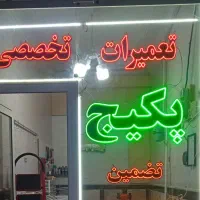 نصب پکیج اکبری تعمیر پکیج تعمیر کار پکیج(تضمین|خدمات پیشه و مهارت|تبریز, |دیوار