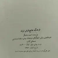 کتاب های کلکسیونی قدیمی فرش ایران|کتاب و مجله تاریخی|اصفهان, باتون|دیوار