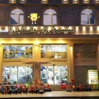 حسابدار برای سیسمونی باب اسفنجی میناب