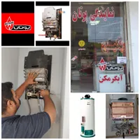 تعمیرات و سرویس انواع آبگرمکن
