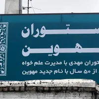 پیک موتوری رستوران