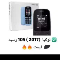 گوشی نوکیا 105 ریجستر شده