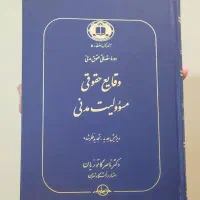 حقوق ثبت آزمون وکالت - وقایع حقوقی کاتوزیان|کتاب و مجله آموزشی|اصفهان, هزارجریب|دیوار