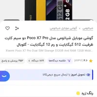 آکبندpoco x7pro|موبایل|قم, شهرک شهرداری|دیوار