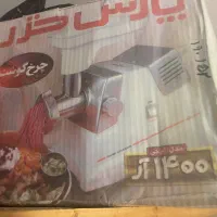 چرخگوشت پارس خزر