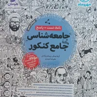 کتاب کنکور و نهایی انسانی مهروماه بانصف قیمت بازار|کتاب و مجله آموزشی|تبریز, |دیوار