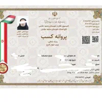 احکام تجارت جواز پروانه کسب مجوز ثبت شرکت اتحادیه|خدمات مالی، حسابداری، بیمه|یزد, |دیوار