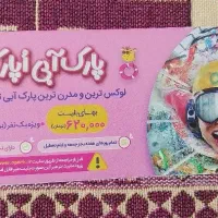بلیط او پارک 2 عدد