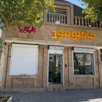 نیازمند به شریک در مجموعه غذایی|کافی‌شاپ و رستوران|مشهد, اقبال|دیوار