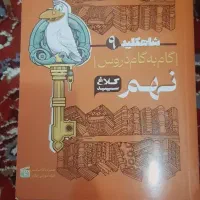 کتاب کمک درسی|کتاب و مجله آموزشی|تهران, والفجر (افسریه)|دیوار