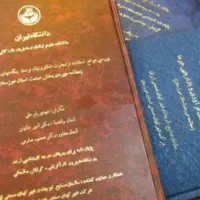 پروپزال، پایان‌نامه، رساله|خدمات آموزشی|شیراز, دانشگاه شیراز|دیوار