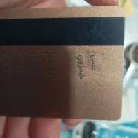 کارت بانکی گم شده