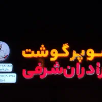 تابلوسازی و چاپ پرچم