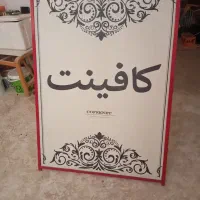 تابلو کافی نت