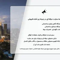 فروش ۳ سایت با محتوای حرفه ای آماده - سئوشده