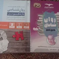 کتاب روانشناسی کنکور