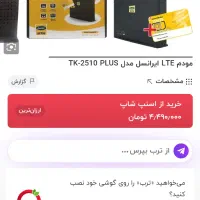 مودم ایرانسل و مودم همراه اول