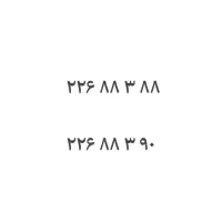 خط تلفن ثابت رند