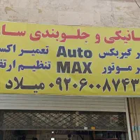 مکانیکی و جلوبندی