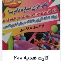 بلیط شهربازی