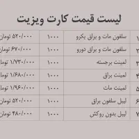 چاپ کارت ویزیت و تراکت