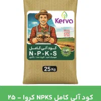 فروش‌ کود کشاورزی