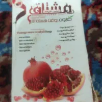 فروش روغن های درمانی وصابون درمانی|آرایشی، بهداشتی، درمانی|بهبهان, |دیوار