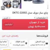 چای ساز برقی دورف|سماور، چایساز، قهوهساز|قم, گلزار|دیوار