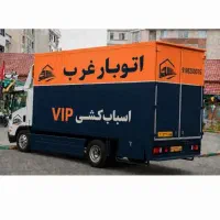 اتوبار اسباب کشی با ۳۰درصد تخفیف ویژه امروز واقعی