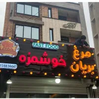 واگذاری-مغازه-پاچینی