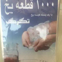 کیسه یخ|ظروف نگهدارنده، پلاستیکی، یک‌بارمصرف|اصفهان, بهارستان|دیوار