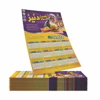 چاپ تقویم ۱۴۰۵