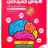 کتاب هوش کمپلکس پنجم وششم