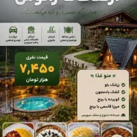 تور ارتفاعات زانوس