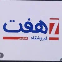 فروشگاه تخفیفی هفت