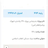 پیش فروش املاک ،