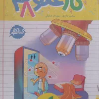 کتاب کار علوم ،ریاضی،کیمیای ادب هشتم