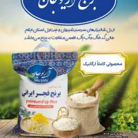 برنج  فجر محلی شیروان چرداول