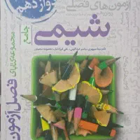 کتاب فصل آزمون شیمی خیلی سبز