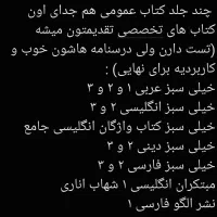 ۳۱ جلد کتاب تست اختصاصی کنکور تجربی|کتاب و مجله آموزشی|کرج, حسن آباد|دیوار