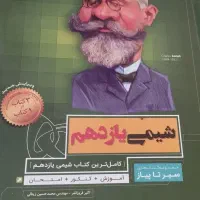 شیمی یازدهم بدون خط خوردگی